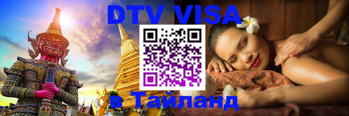 Оформление DTV визы под ключ: стоимость и тарифы, только загранпаспорт - 20.11.2025 